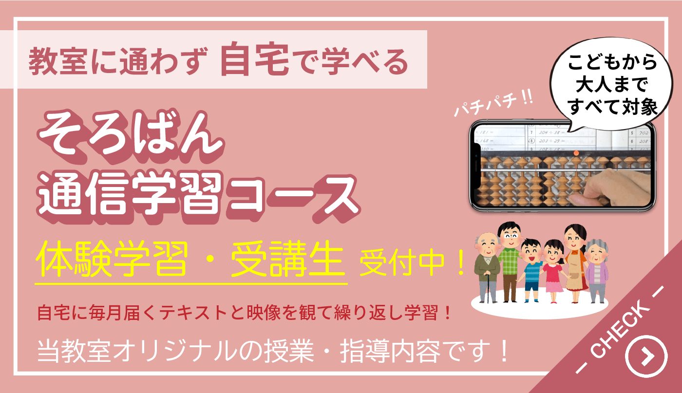 房野そろばん教室：通信学習コース